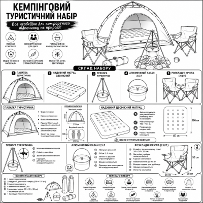 Кемпинговый набор 6в1 для туризма: палатка 210х200, матрас 190х137, тренога, котел 2,5л и 2 кресла. №0