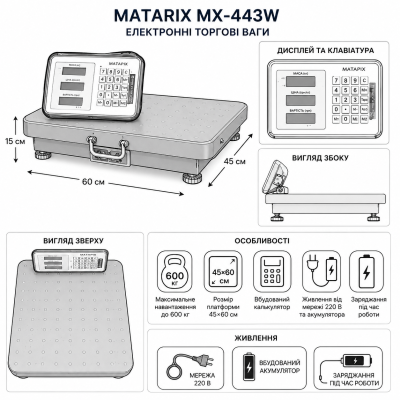 MATARIX MX-443W 600 кг 45×60 см електронні з аккумулятором №0