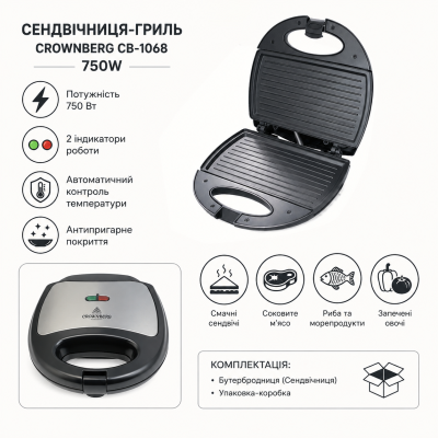 Сендвічниця гриль бутербродниця Crownberg CB-1068 750W №0