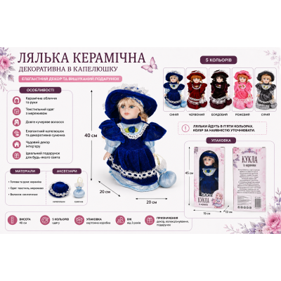 Кукла керамическая декоративная в шляпке с текстильной одеждой и сумочкой, 40 см №0