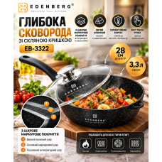 Глубокая сковорода Edenberg EB-3322 28 см, 3,3 л с трехслойным мраморным покрытием и стеклянной крышкой