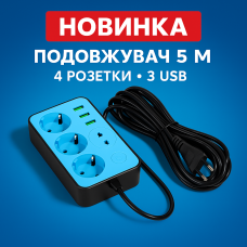 Сітковий фільтр Подовжувач з USB Тк-4 (4×220В+3×USB, Чорний 5m