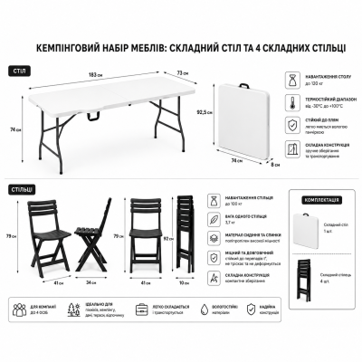 Кемпинговый комплект Travel Table Set – складной стол HDPE 180 см и 4 туристических кресла. №0