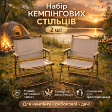 Набір складних кемпінгових стільців TerraCamp Sand — 2 туристичні крісла для відпочинку та риболовлі