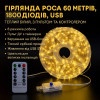 Гірлянда Роса мішура Кропля 60 метрів 1800 LED в котушці мідний провід 8 функцій жовтий USB