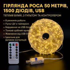 Гірлянда Роса мішура  Крапля 50 метрів 1500 LED в котушці мідний провід 8 функцій  жовтий  USB