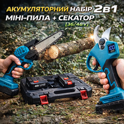 Акумуляторний набір 2в1: міні-пила та секатор з дисплеєм 36/48V, 2 акумулятори №0