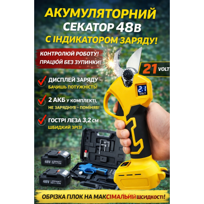 Аккумуляторный секатор 21V с дисплеем заряда (лезвие 3,2 см) + 2 АКБ, кейс №0