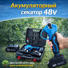 Акумуляторний секатор синій   48V (довжина леза 3,2 см) + 2 АКБ, кейс