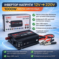 Інвертор напруги UKC NFA-1000D 1000W (чиста синусоїда) 12V → 220V