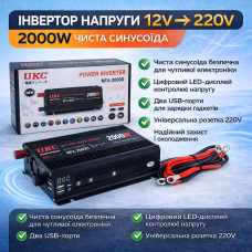 Інвертор напруги UKC NFA-2000D 2000W (чиста синусоїда) 12V → 220V