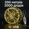 Гірлянда «РОСА 200 метрів тепла» - 2000 LED, USB, MiniLED / High-Brightness