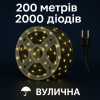 Гирлянда «РОСА 200 метров тепла» - 2000 LED, меража, MiniLED / High-Brightness