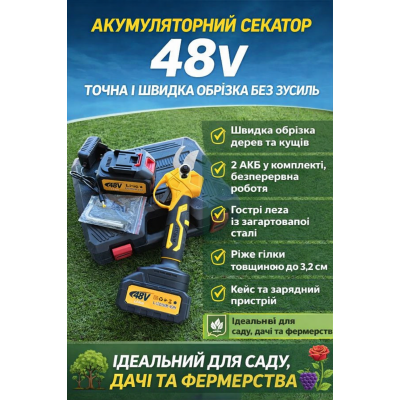 Акумуляторний секатор жовтий 48V (довжина леза 3,2 см) + 2 АКБ, кейс №0