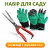 Набір для стрижки та саду: ножиці FEEl Long Wool Shears + перчатки з кігтями 