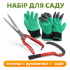 Набір для саду 3в1: ножиці FEEl Long Wool Shears (Light/Standard) + рукавички + складний серп 43 см