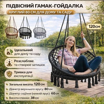 Підвісна гойдалка-гамак 80 см для саду — комфорт за 5 хвилин, 3 кольори №0