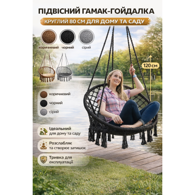 Підвісна гойдалка-гамак 80 см для саду — комфорт за 5 хвилин, 3 кольори №1