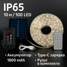 Світлодіодна сонячна стрічка IP65 10 м/100 LED з пультом та зарядкою Type-C