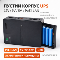 Корпус безперебійника UPS 12V 9V 5V з PoE/LAN без акумуляторів