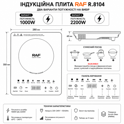 Индукционная плита RAF R.8104, 2200 Вт, сенсорное управление, поверхность Acrylic Glass (PMMA №0