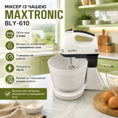 Міксер із чашею MAXTRONIC BLY-610 №0