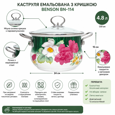 Кастрюля эмалированная с крышкой Benson BN-114 белая с цветочным декором (4.8 л) №0