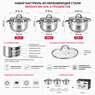 Набор кастрюль из нержавеющей стали 6 предметов Benson BN-209 №0
