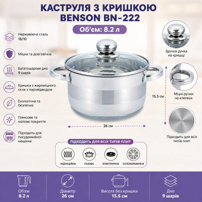 Кастрюля с крышкой Benson BN-222 (ёмкость 8.2 л) №0