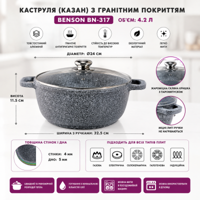 Кастрюля (казан) с гранитным покрытием Benson BN-317 (ёмкость 4.2 л) №0