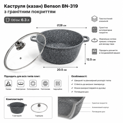 Кастрюля с гранитным покрытием Benson BN-319 (емкость 6.3 л) №0