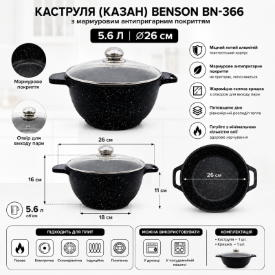 Кастрюля (казан) с мраморным покрытием Benson BN-366 (ёмкость 5.6 л) №0