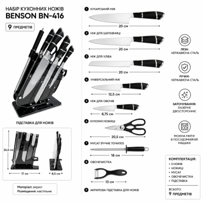 Набор кухонных ножей на подставке 9 предметов Benson BN-416 №0