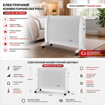 Електричний конвекторний обігрівач SOGO CAL-SS-18440 №0