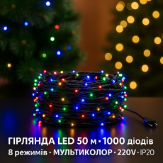 Світлодіодна гірлянда Нитка 1000 Led чорний дріт 50 метрів мультик 
