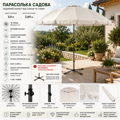 Профессиональный торговый зонтик Monsen Standard Plus 3 м, 16 спиц №0