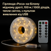 Гірлянда Роса 100м 1000 LED теплий жовтий + , пульт, USB, мідний провід