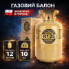 Газовий балон металевий 12л ПОЛЬША( 10 кг газу )