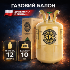 Газовий балон металевий 12л ПОЛЬША( 10 кг газу )