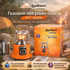 Газовий обігрівач-плитка APG Appliance JAPAN 2-в-1 (APG-3000S)