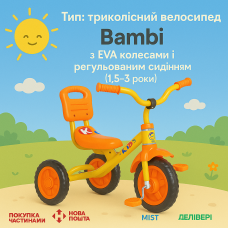 Трехколесный детский велосипед Bambi с EVA колесами и регулируемым сиденьем (1,5–3 года)