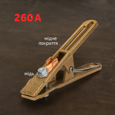 Клема маси латунна ITALY 260A — затискач для зварювання з латуні, висока провідність
