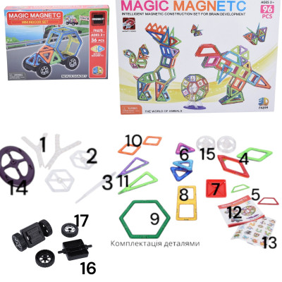 Магнітний конструктор Magical Magnet деталей 132 №4