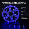 Гирлянда LED 50м 500 LED синяя, с контроллером, каждый 100-й белый диод