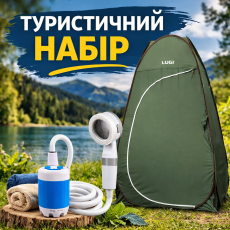 Кемпінговий душовий комплект: туристичний намет для душу + портативний душ з насосом USB