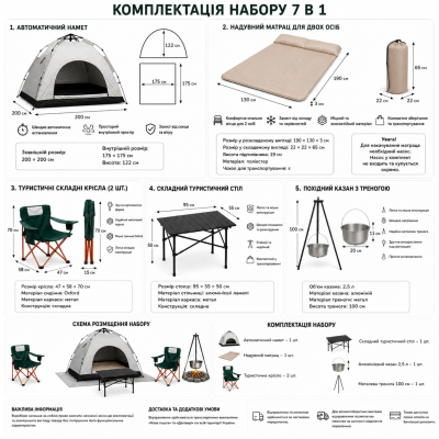 Набор для отдыха на природе 7 в 1 с палаткой, матрасом, столом, креслами и котлом. №0