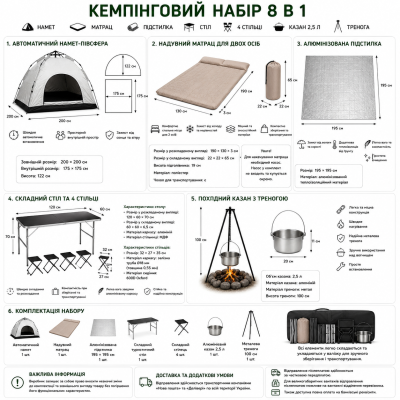 Кемпинговый набор 8 в 1: палатка, матрас, подстилка, стол, 4 стула, котел и тренога. №0