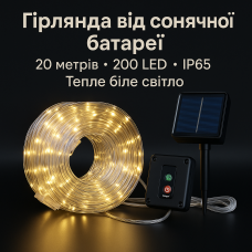 Світлодіодна сонячна стрічка IP65 20 м/200 LED 