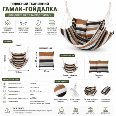 Садовый гамак-качели с подушками и подвесной конструкцией 100×120 см №0