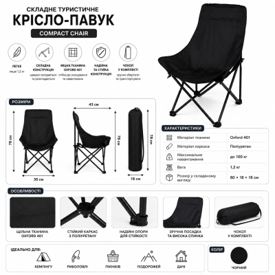 Сложное туристическое кресло-паук Compact Outdoor Chair 100 кг с черным чехлом. №0